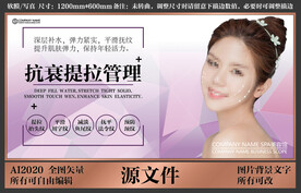 美容院会所抗衰提拉管理宣传设计