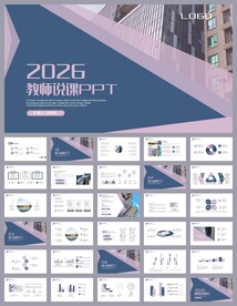 大气培训公开课说课PPT