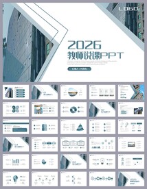 蓝色简约风培训公开课说课PPT