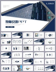 蓝色简约风培训公开课说课PPT