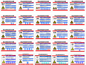 职业病危害告知卡MSDS