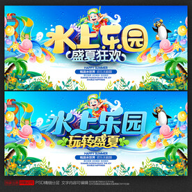 水上乐园