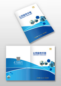 蓝色智能科技感公司宣传画册封面