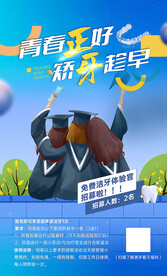 暑期牙齿矫正海报单页