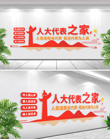 党建文化墙