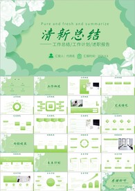 文艺简约小清新阶段总结ppt