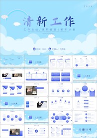 清新简约工作总结ppt