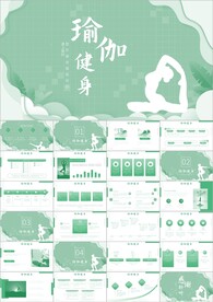 瑜伽健身运动美体ppt