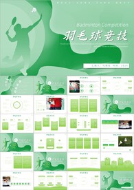 羽毛球比赛运动ppt