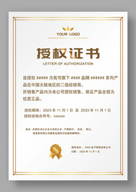 欧式复古网络网店授权证书模板