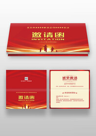 红色大气活动展会年会邀请函请柬