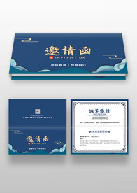 蓝色复古国潮风邀请函请柬模板