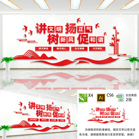 讲文明树新风扬正气促和谐