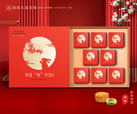 月饼包装 中秋礼盒