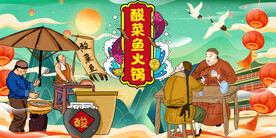酸菜鱼火锅背景墙