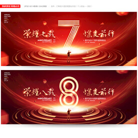 周年庆