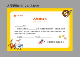 入学通知书
