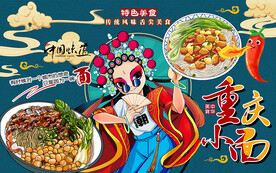 国潮风重庆小面美食工装背景墙