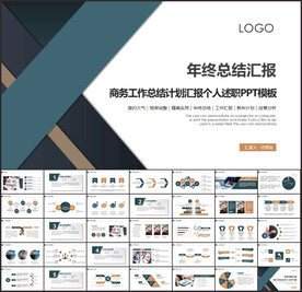 企业工作总结工作汇报ppt