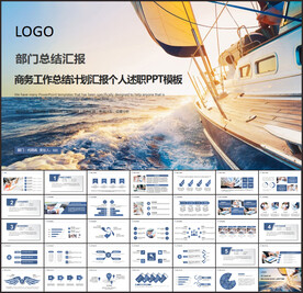 年中工作总结汇报ppt