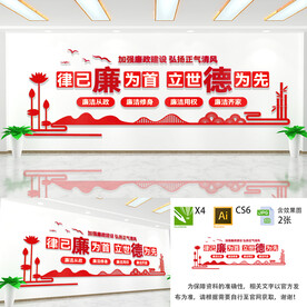 党风廉政建设文化墙