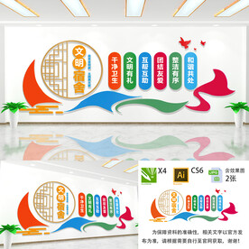 文明宿舍文化墙