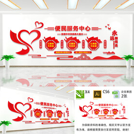 便民服务中心