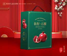 石榴礼盒 水果包装