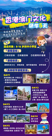 香港澳门文化研学游