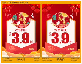 中秋节国庆节双节优惠活动