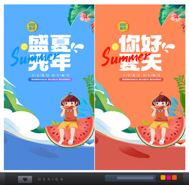 夏天