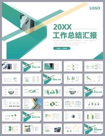 工程项目汇报工作总结ppt