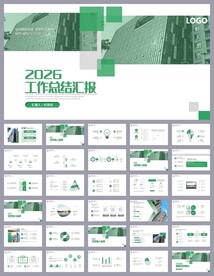 年中年终工作总结汇报PPT