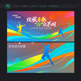 羽毛球比赛背景
