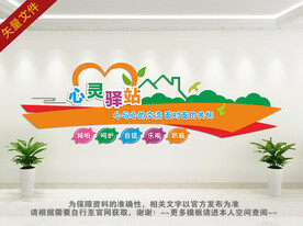 心理健康 心理咨询室