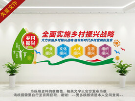 乡村振兴 乡村振兴展板 乡村振