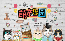 砖墙萌宠乐园宠物店工装背景墙