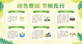 节能降碳 你我同行