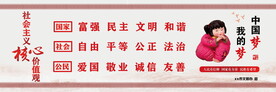 社会主义核心价值观户外高炮海报