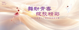 舞蹈