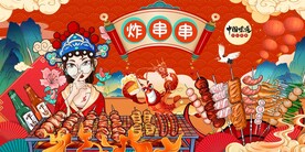 国潮烧烤炸串串串香图片