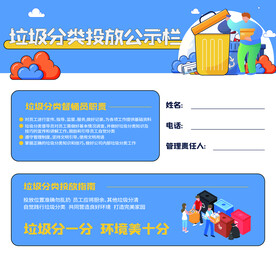 垃圾分类回收明细表