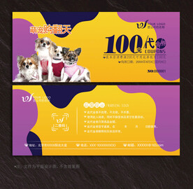宠物代金券