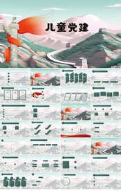儿童党建党党支部动态PPT模板