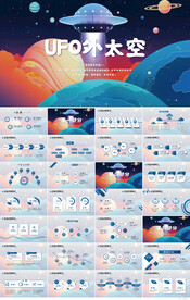 卡通UFO外太空知识科学PPT