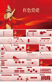 红色党支部党建党政动态ppt