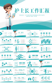蓝色护士长工作总结汇报PPT