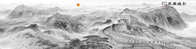巨幅长城国画