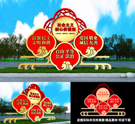 社会主义核心价值观景观