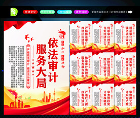 依法审计